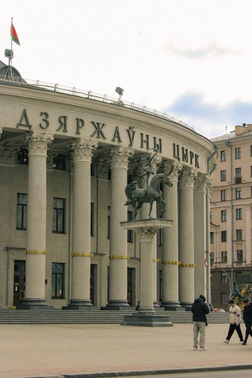 Государственный цирк